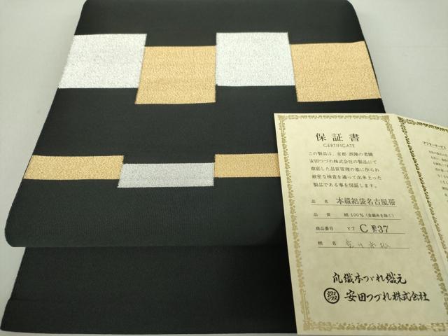 平和屋着物●安田つづれ 爪掻き本綴れ 八寸名古屋帯 変わり市松 黒地 金銀糸 保証書付き 正絹 逸品 DAAV6210ps