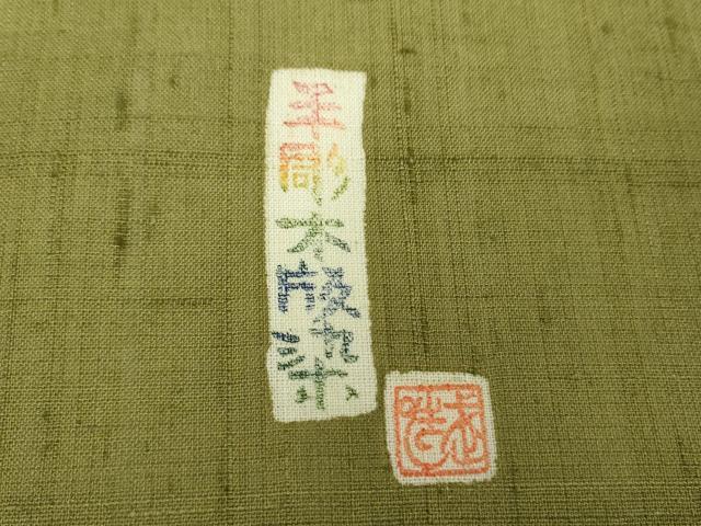 平和屋着物＊夏物 手彫木版染 佐伯武晴 九寸名古屋帯 紬地 玩具文様 正絹 逸品 未使用 DAAV6225ps