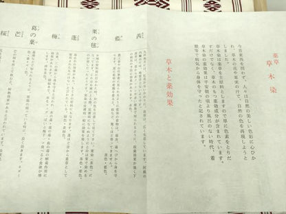 平和屋着物●本場筑前博多織 草木染 手織工房 染匠：小森久 本場筑前博多織 八寸名古屋帯 本草木染 献上 証紙・共箱付き 逸品 DAAV6356ps