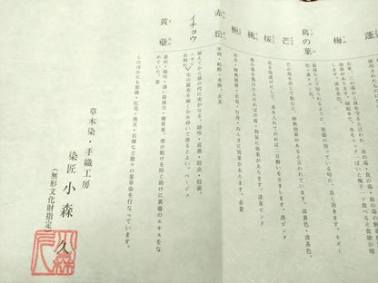 平和屋着物●本場筑前博多織 草木染 手織工房 染匠：小森久 本場筑前博多織 八寸名古屋帯 本草木染 献上 証紙・共箱付き 逸品 DAAV6356ps