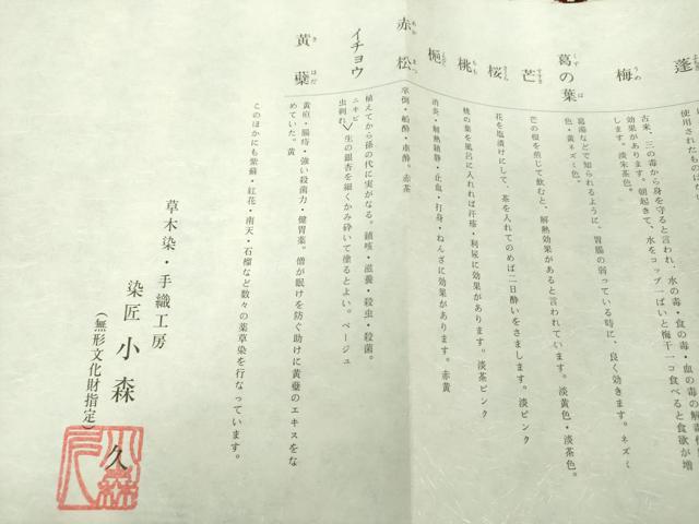 平和屋着物●本場筑前博多織 草木染 手織工房 染匠：小森久 本場筑前博多織 八寸名古屋帯 本草木染 献上 証紙・共箱付き 逸品 DAAV6356ps