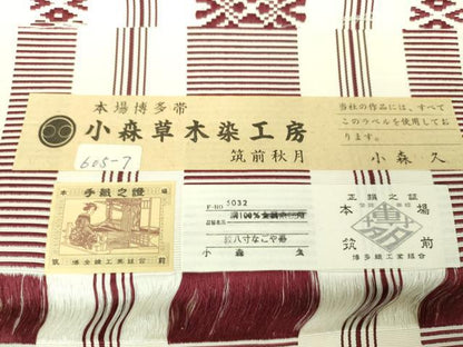 平和屋着物●本場筑前博多織 草木染 手織工房 染匠：小森久 本場筑前博多織 八寸名古屋帯 本草木染 献上 証紙・共箱付き 逸品 DAAV6356ps