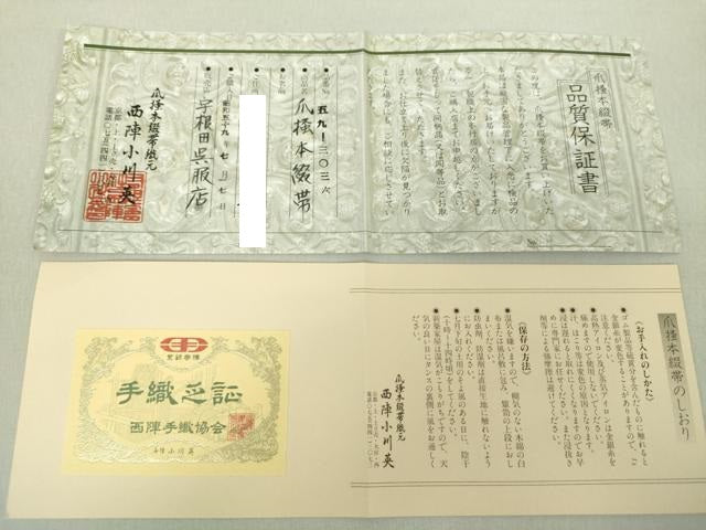 平和屋着物●西陣　小川英謹製　爪掻き本綴れ　八寸名古屋帯　花唐草文　金糸　保証書・共箱付き　正絹　逸品　DAAV6357ps