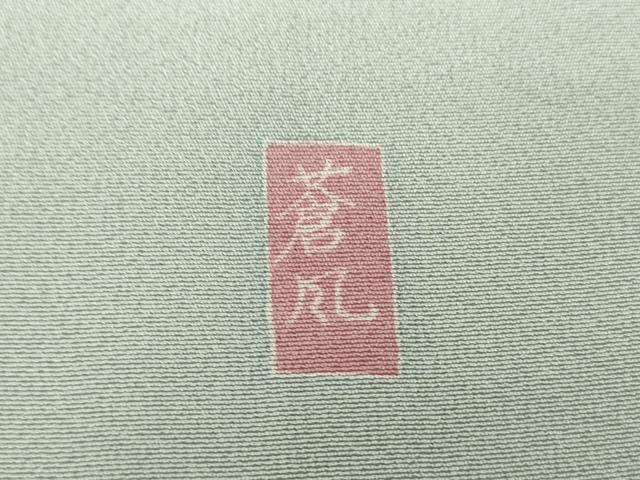 平和屋着物●十日町友禅作家　岡村蒼風　訪問着　枝垂れ桜　枝花文　暈し染め　正絹　逸品　未使用　DAAV6389ps