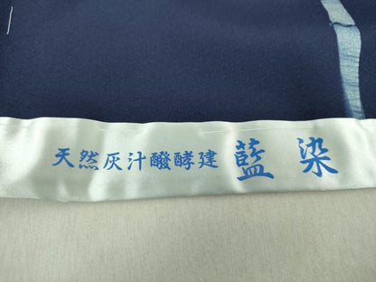 平和屋着物●藍染工房・こんや 全国阿波藍染染織作家協会会員 松本輝夫 訪問着 天然灰汁醗酵建 手描 仮絵羽 正絹 逸品 未使用 DAAV6405ps