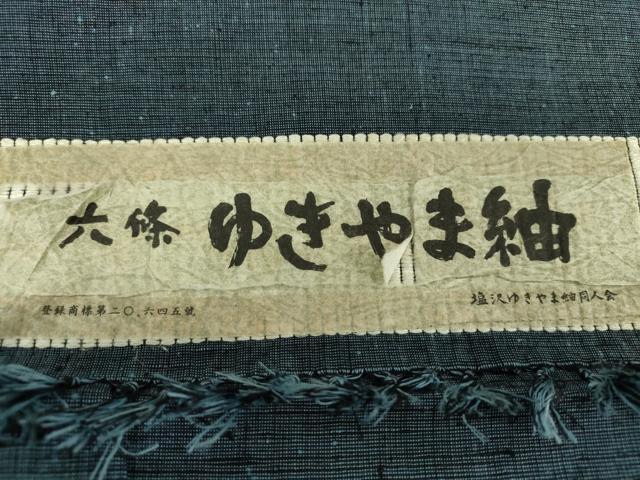 平和屋着物●男性 六條 ゆきやま紬 アンサンブル 濃鉄御納戸色 証紙付き 正絹 逸品 DAAV6408ps