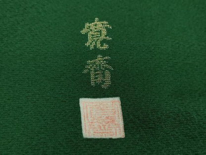 平和屋着物●世界的ファッションデザイナー　山本寛斎　kansaiブランド　振袖　寿光織　更紗鳳凰花文　金糸　正絹　逸品　DAAV6556ps
