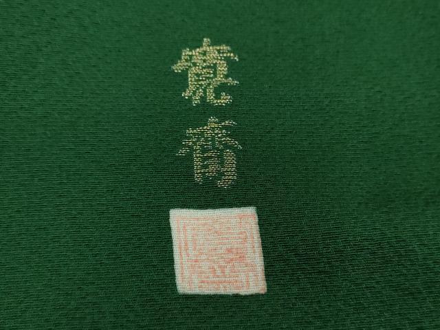 平和屋着物●世界的ファッションデザイナー　山本寛斎　kansaiブランド　振袖　寿光織　更紗鳳凰花文　金糸　正絹　逸品　DAAV6556ps