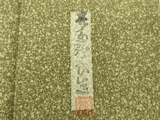 平和屋着物●喜多野良造　訪問着　草葉シルエット　たたき染め　正絹　逸品　DAAV6561ps