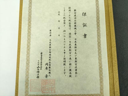 平和屋着物●極上 創業280年 誉田屋源兵衛 両面 全通柄袋帯 技寿奈 純金 東照宮 正倉院葡萄唐草 保証書付き 正絹 逸品 DAAV6749ps