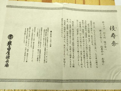 平和屋着物●極上 創業280年 誉田屋源兵衛 両面 全通柄袋帯 技寿奈 純金 東照宮 正倉院葡萄唐草 保証書付き 正絹 逸品 DAAV6749ps