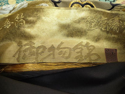 平和屋着物●六通柄袋帯　作家物　御物錦　錦唐織鸞模様　本金延喜箔　正絹　逸品　DAAV6952ps