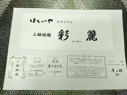 平和屋着物●京都染織メーカー・貴久樹謹製 野蚕糸 ナチュラルタッサー 両面 全通柄袋帯 三軸組織 ほていや扱 証紙付 逸品 未使用 DAAV7000