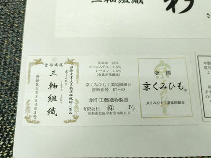 平和屋着物●京都染織メーカー・貴久樹謹製 野蚕糸 ナチュラルタッサー 両面 全通柄袋帯 三軸組織 ほていや扱 証紙付 逸品 未使用 DAAV7000