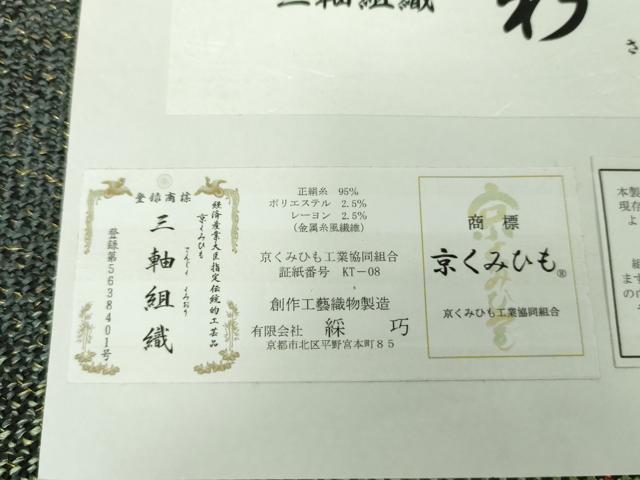 平和屋着物●京都染織メーカー・貴久樹謹製 野蚕糸 ナチュラルタッサー 両面 全通柄袋帯 三軸組織 ほていや扱 証紙付 逸品 未使用 DAAV7000