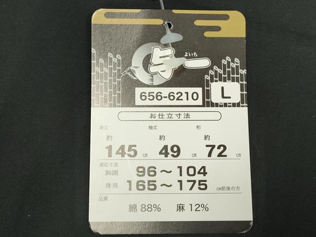 平和屋着物∴夏物 男性 浴衣・角帯セット 抽象文様 箱付き 綿麻 キングサイズ 逸品 未使用 DAAV7051cd