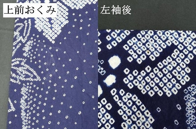 平和屋着物∴夏物　浴衣　有松鳴海絞り　草花文　綿　逸品　DAAV7251cd