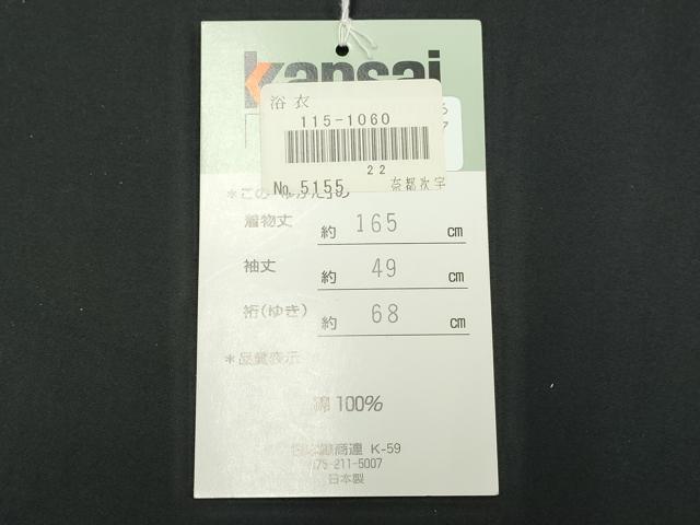 平和屋着物∴夏物 世界的ファッションデザイナー 山本寛斎 kansaiブランド 浴衣 舞花文 桜 綿 逸品 未使用 DAAV7304cd