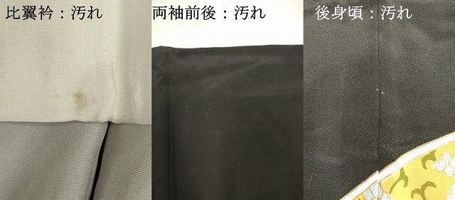 平和屋着物■豪華黒留袖 駒刺繍 飛鶴吉祥花文箱文 正絹 逸品 DAAV7458cd