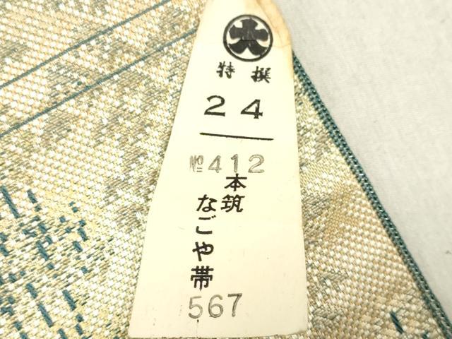 平和屋着物▼本場筑前博多織　名古屋帯　帯反物　樹林文　大丸扱い　証紙付き　逸品　未使用　DAAV7602we