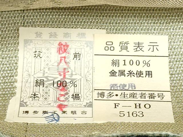 平和屋着物▼本場筑前博多織　名古屋帯　帯反物　樹林文　大丸扱い　証紙付き　逸品　未使用　DAAV7602we
