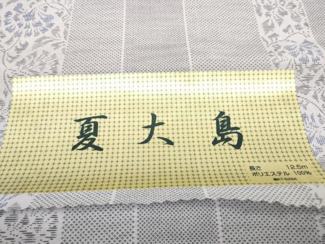 平和屋着物＊夏物　小紋　夏大島　反物　着尺　更紗花唐草間道　さが美扱い　洗える着物　未使用　DAAV8287zzz