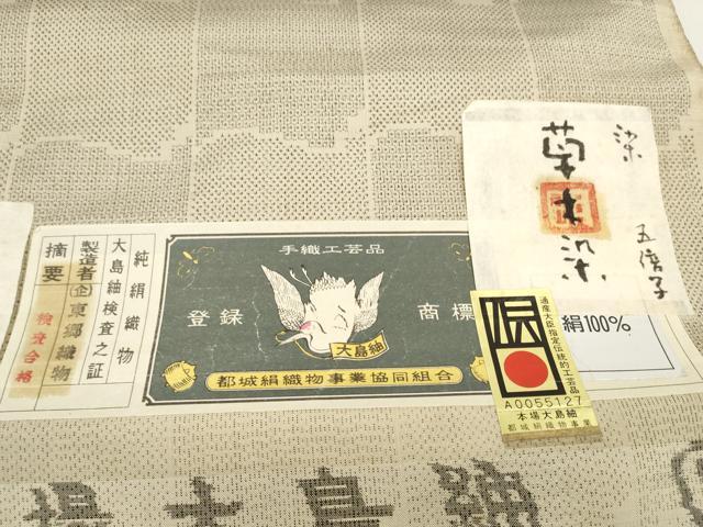 平和屋着物●東郷織物謹製　本場大島紬　反物　着尺　160亀甲　草木染　六釜市松　証紙付き　逸品　未使用　DABC1167zzz