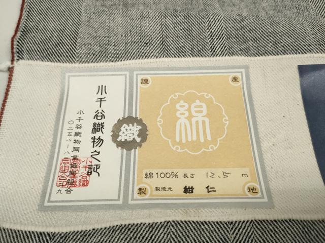 平和屋着物●小千谷　紺仁　越後片貝木綿　杉綾　反物　着尺　ヘリンボーン　小千谷織物謹製　証紙付き　木綿　逸品　未使用　DAAV8405zzz