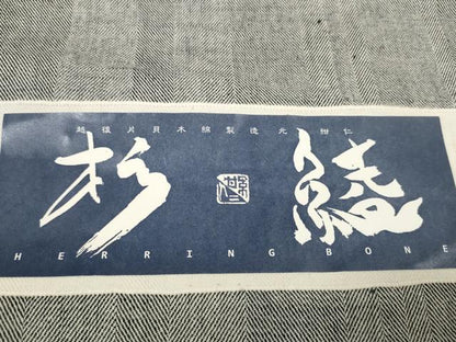 平和屋着物●小千谷　紺仁　越後片貝木綿　杉綾　反物　着尺　ヘリンボーン　小千谷織物謹製　証紙付き　木綿　逸品　未使用　DAAV8405zzz