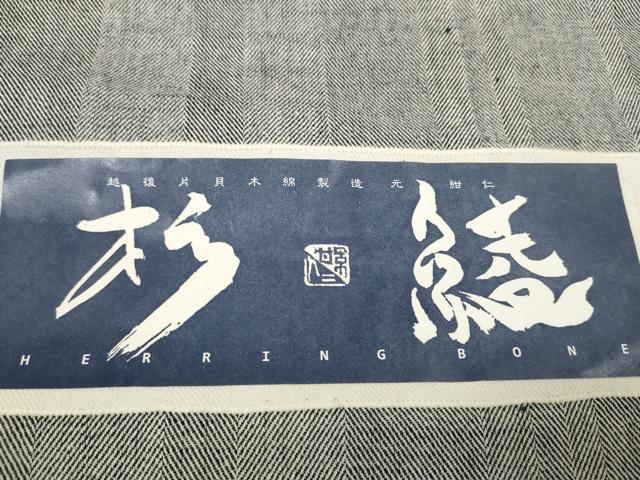 平和屋着物●小千谷　紺仁　越後片貝木綿　杉綾　反物　着尺　ヘリンボーン　小千谷織物謹製　証紙付き　木綿　逸品　未使用　DAAV8405zzz