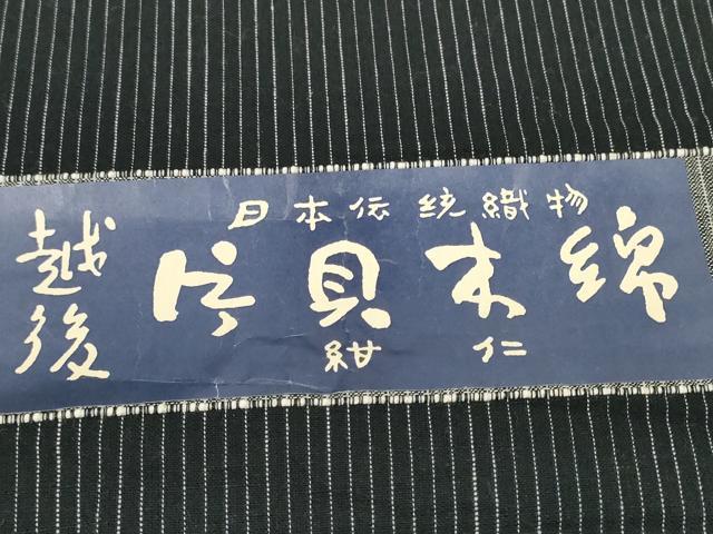 平和屋着物●小千谷　紺仁　越後片貝木綿　反物　着尺　縞　黒地　小千谷織物謹製　証紙付き　木綿　逸品　未使用　DAAV8409zzz