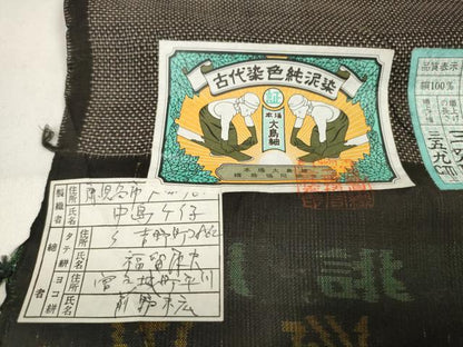 平和屋着物●本場大島紬　反物　着尺　9マルキ　古代染色純泥染　葡萄蔦の葉文　福留一男作　証紙付き　逸品　未使用　DAAV8417zzz