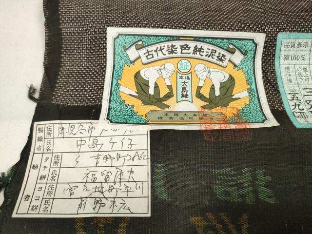 平和屋着物●本場大島紬　反物　着尺　9マルキ　古代染色純泥染　葡萄蔦の葉文　福留一男作　証紙付き　逸品　未使用　DAAV8417zzz