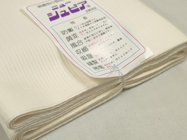 平和屋着物＊夏物 長襦袢 反物 着尺 絽 五泉 生成り色 製織工場謹製 皇室献上絹 共箱付き 逸品 未使用 DAAV8420zzz
