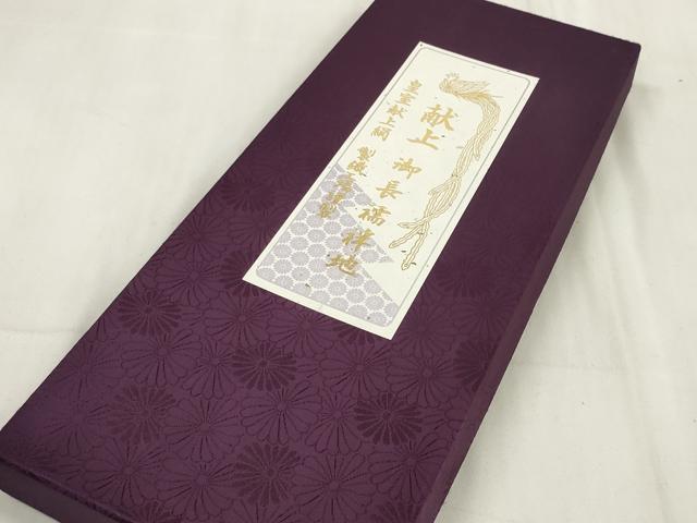 平和屋着物＊夏物 長襦袢 反物 着尺 絽 五泉 生成り色 製織工場謹製 皇室献上絹 共箱付き 逸品 未使用 DAAV8420zzz