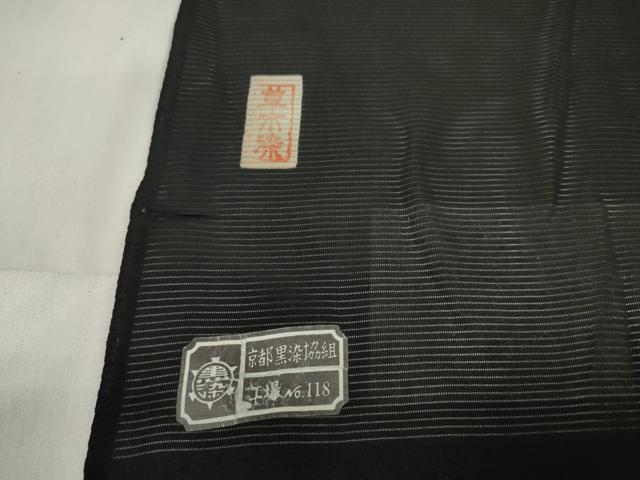 平和屋着物＊夏物 黒紋付 黒反物 着尺 絽 草木染 逸品 未使用 DAAV8437zzz
