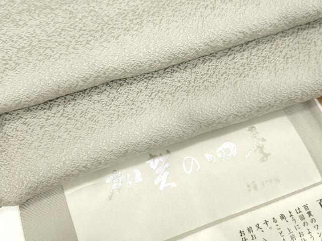 平和屋着物●京加賀友禅　百貫達雄監修　色無地　加賀の四季　霞地紋　潤色　反端付き　正絹　逸品　DAAV8547tw