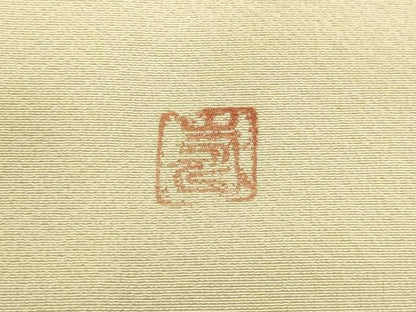 平和屋着物●訪問着　友禅　作家物　草花文　暈し染め　正絹　逸品　DAAV8584tw