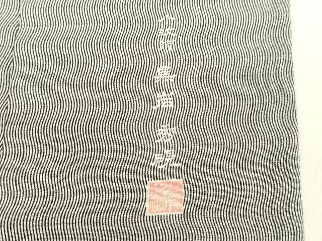 平和屋着物●江戸小紋　小紋師　黒岩秀硯　よろけ縞　白色×深緑色　三越扱い　ロング丈　正絹　逸品　DAAV8610tw