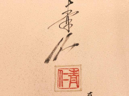 平和屋着物●友禅作家の巨匠 浅井青仁 色留袖 枝花文 金彩 正絹 逸品 DAAV8743tw