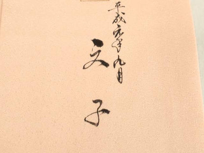 平和屋着物●友禅作家の巨匠 浅井青仁 色留袖 枝花文 金彩 正絹 逸品 DAAV8743tw