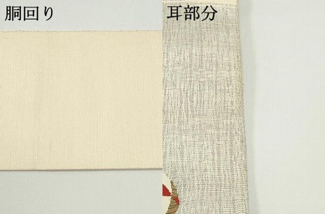 平和屋着物●八寸名古屋帯　紬地　鞠　金糸　正絹　逸品　DAAV9026ob