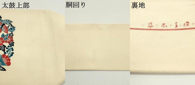 平和屋着物●塩瀬　九寸名古屋帯　型染め　草木手染　花鳥唐草文　薄卵色　鬼しぼ縮緬　正絹　逸品　DAAV9058ob