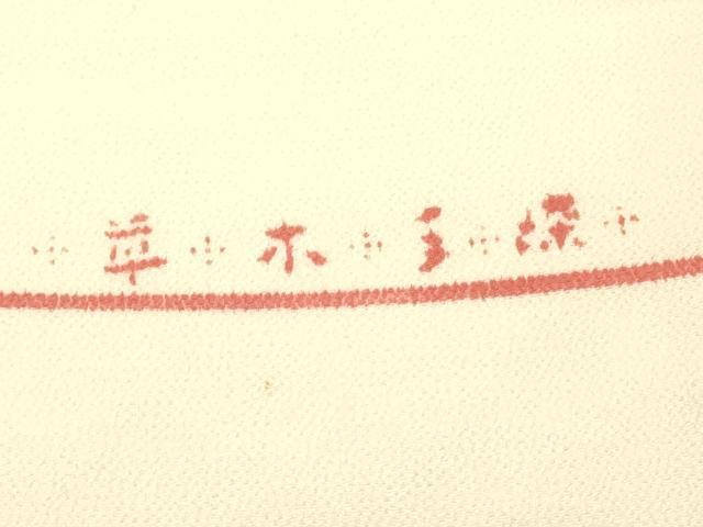 平和屋着物●塩瀬　九寸名古屋帯　型染め　草木手染　花鳥唐草文　薄卵色　鬼しぼ縮緬　正絹　逸品　DAAV9058ob