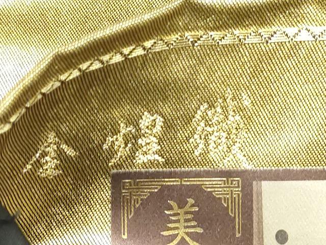 平和屋着物●金彩友禅作家　金彩の魔術師　堀省平　金煌織　太鼓柄袋帯　吉祥草花文　引箔　正絹　逸品　DAAV9076ob