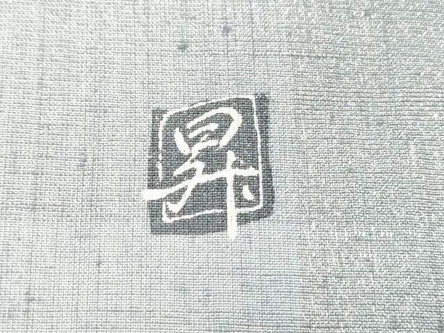 平和屋着物●太鼓柄袋帯 作家物 紬地 切嵌芝文 銀通し地 正絹 逸品 未使用 DAAV9331ob