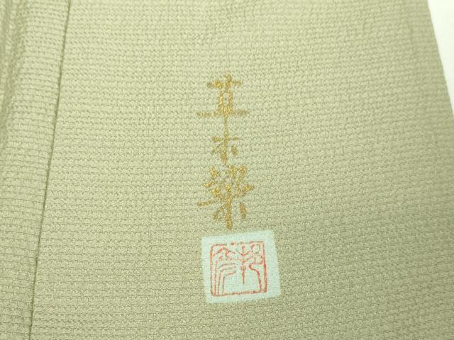 平和屋着物▽上質な色無地 単衣 作家物 草木染 利休茶色 正絹 逸品 DAAV9672sf