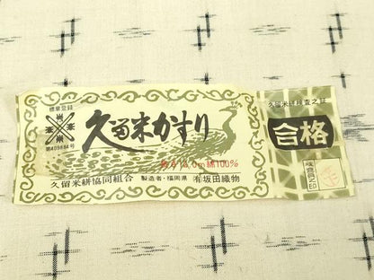 平和屋着物●久留米絣　単衣　綿　十字絣　坂田織物謹製　証紙付き　逸品　DAAV9711sf