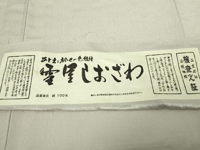 平和屋着物▽雪屋しおざわ 単衣 薄梅鼠色 証紙付き 正絹 逸品 DAAV9923sf