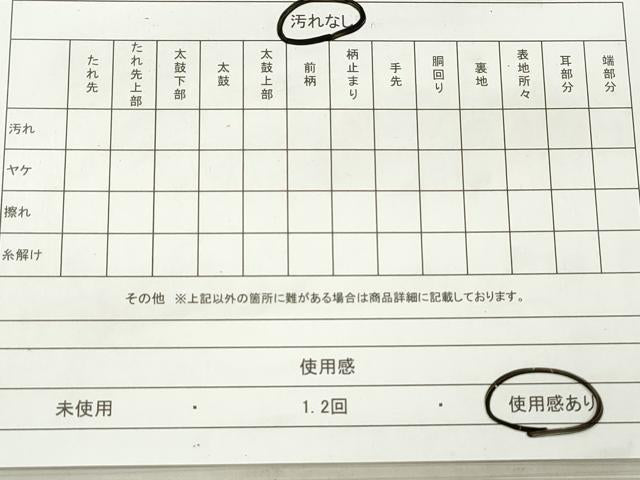 平和屋着物◎六通柄袋帯　切嵌蜀江花文　金糸　正絹　逸品　DAAW1009qa